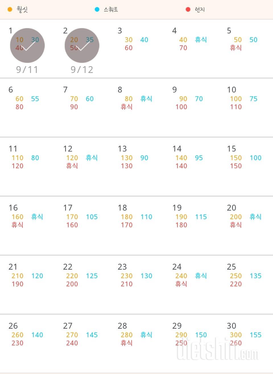 30일 다리라인 만들기 2일차 성공!