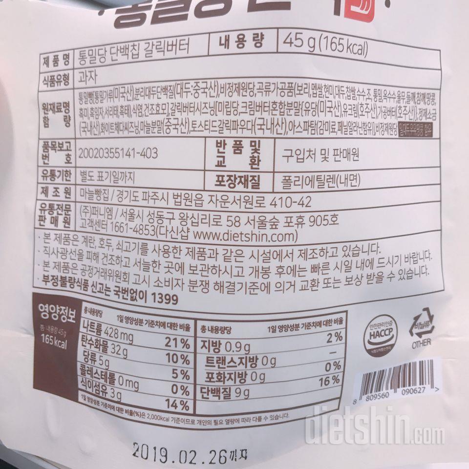 가장 속세에 가까웠던 맛 = 갈릭버터 ☺️