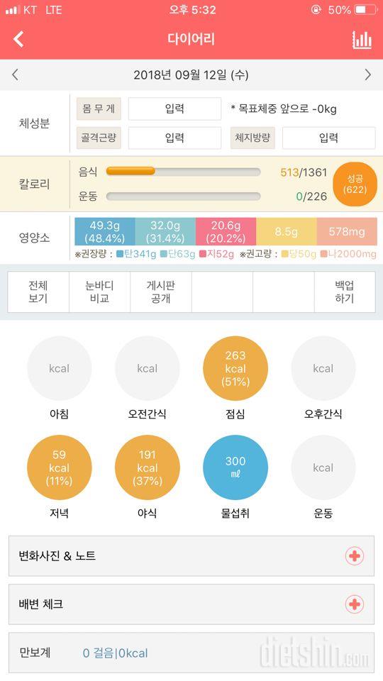 30일 당줄이기 3일차 성공!