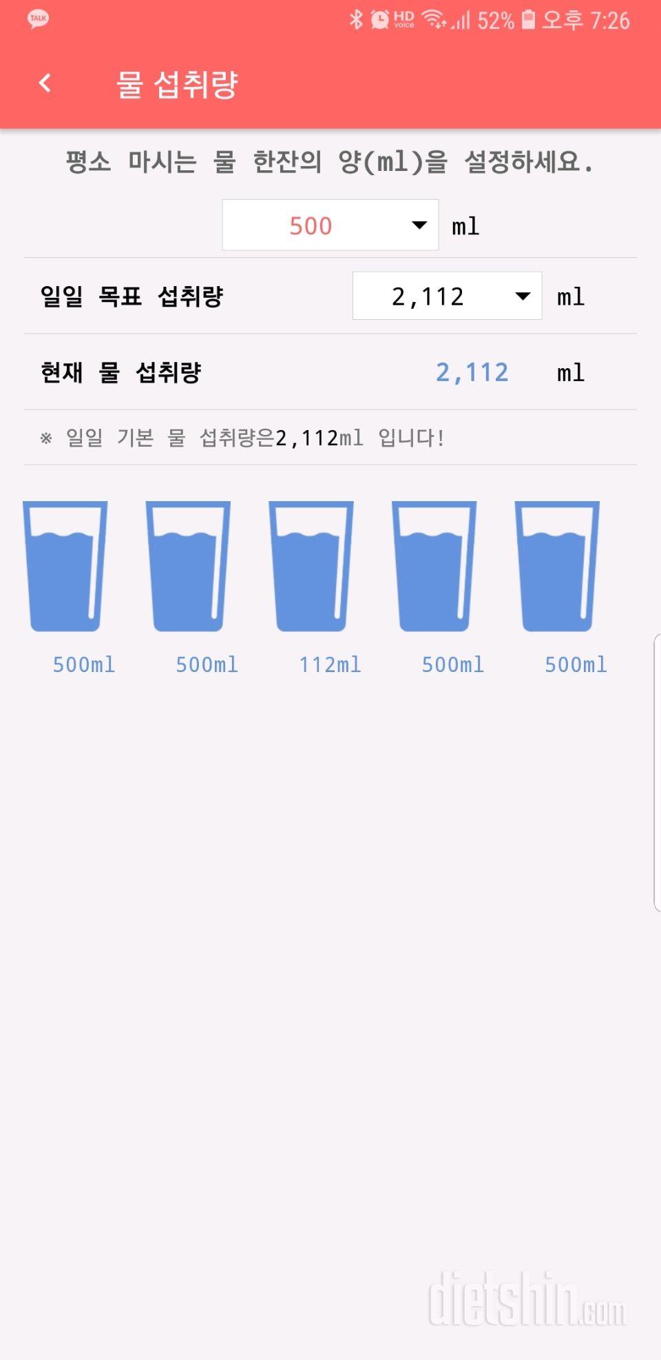 30일 하루 2L 물마시기 2일차 성공!