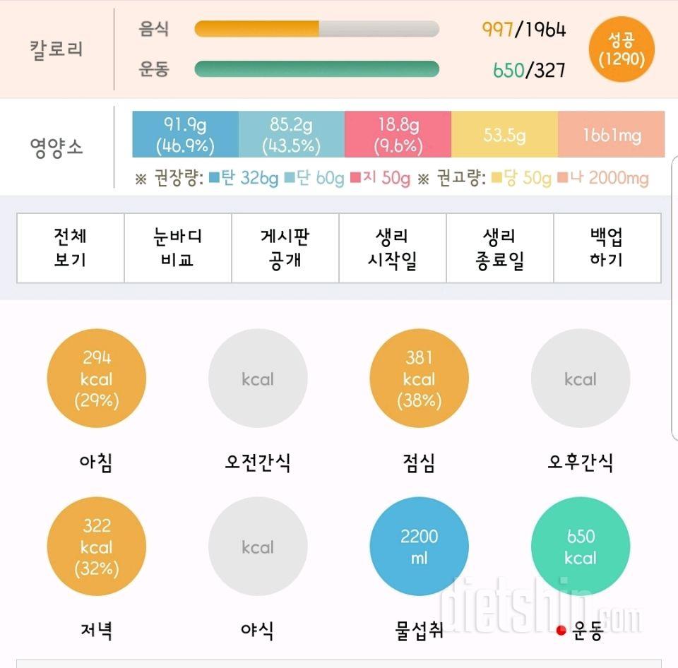 30일 1,000kcal 식단 57일차 성공!