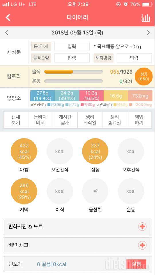 30일 1,000kcal 식단 6일차 성공!