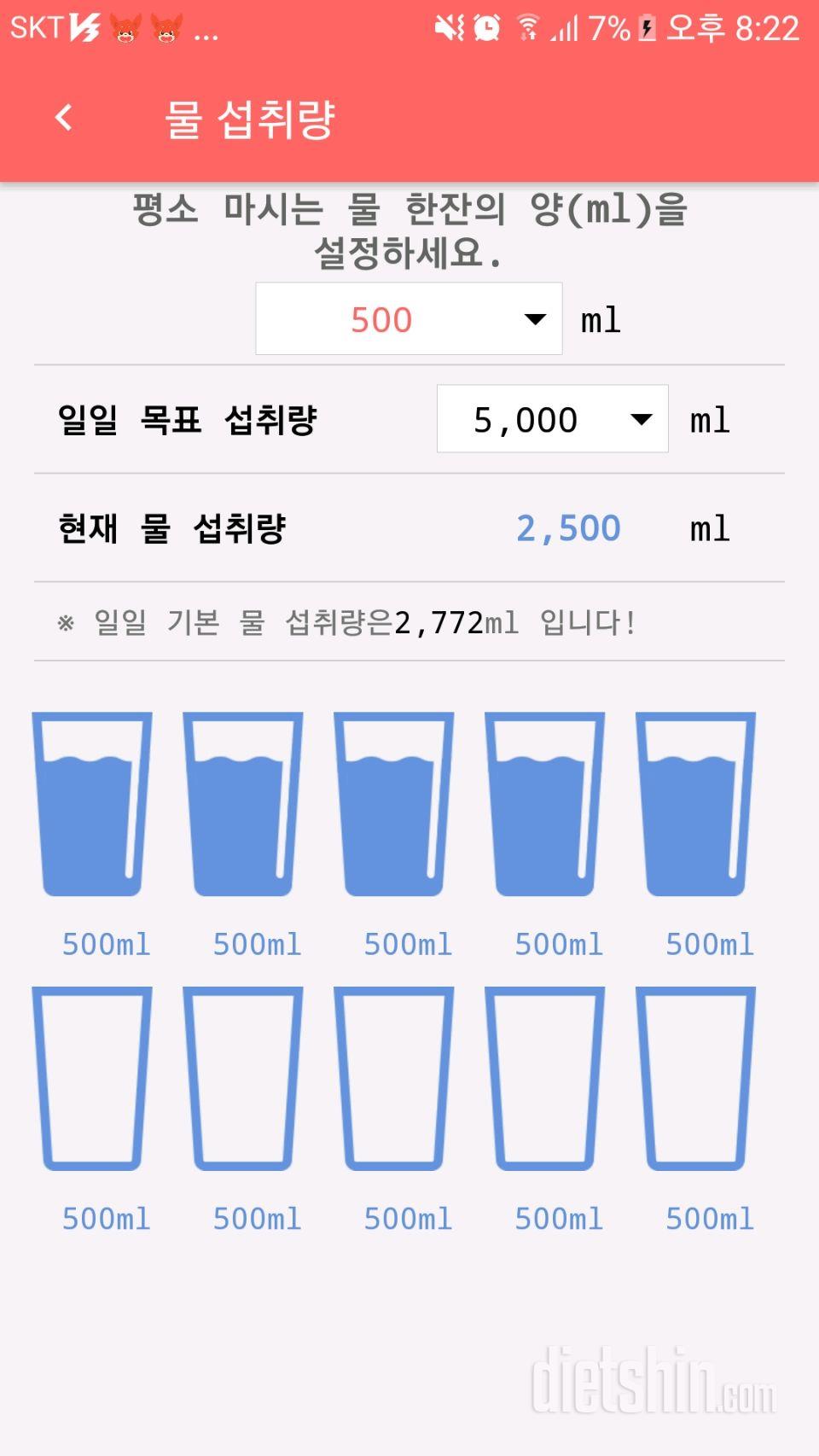 30일 하루 2L 물마시기 7일차 성공!