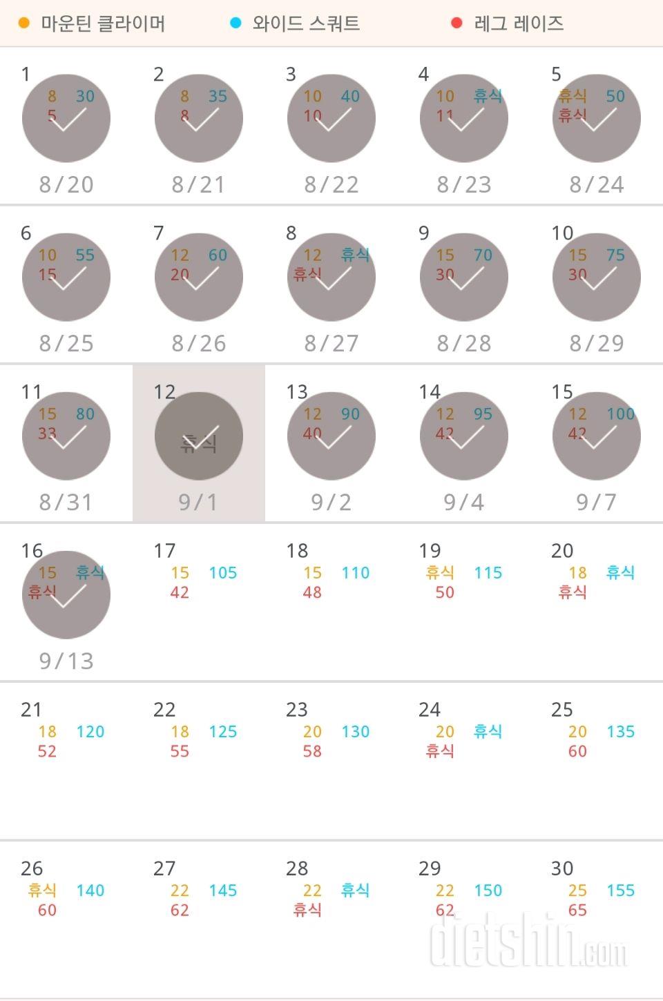 30일 체지방 줄이기 16일차 성공!