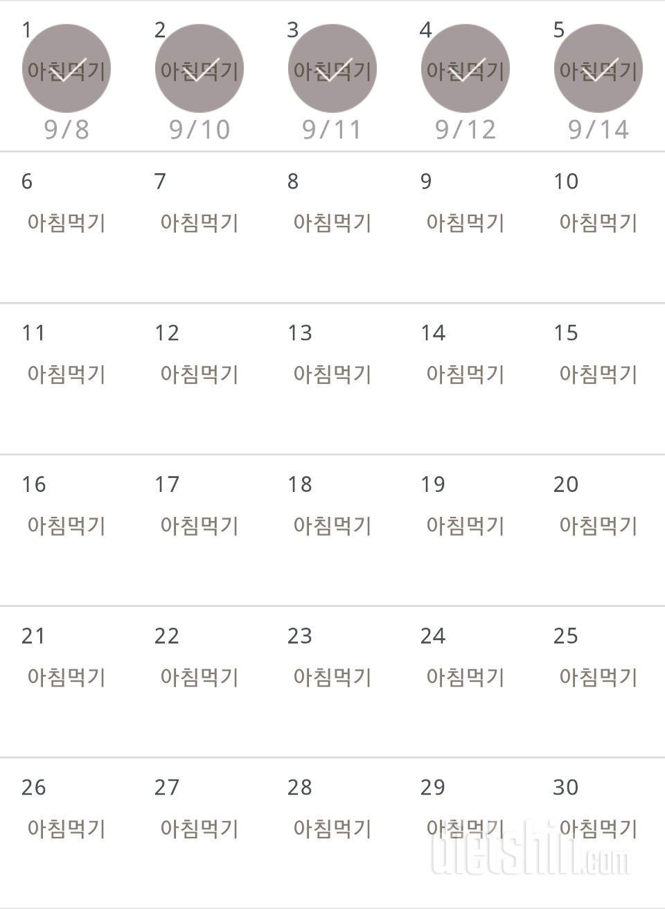 30일 아침먹기 5일차 성공!