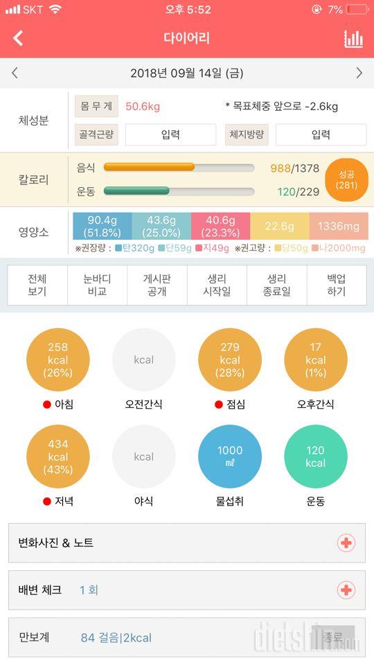 30일 1,000kcal 식단 2일차 성공!