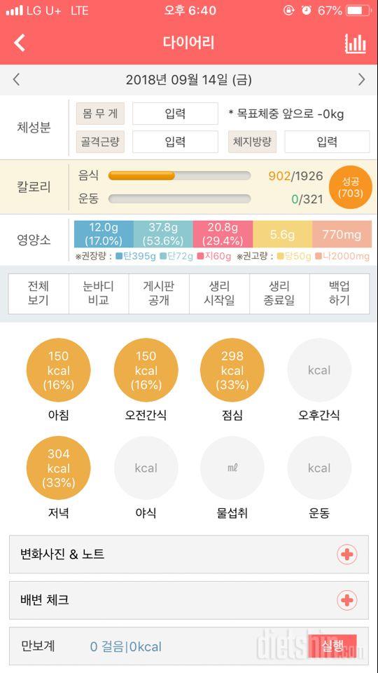 30일 1,000kcal 식단 7일차 성공!