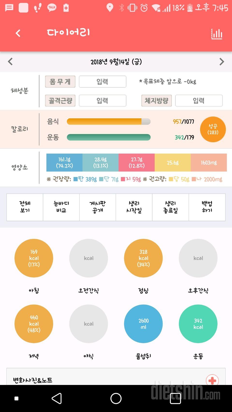 30일 하루 2L 물마시기 8일차 성공!