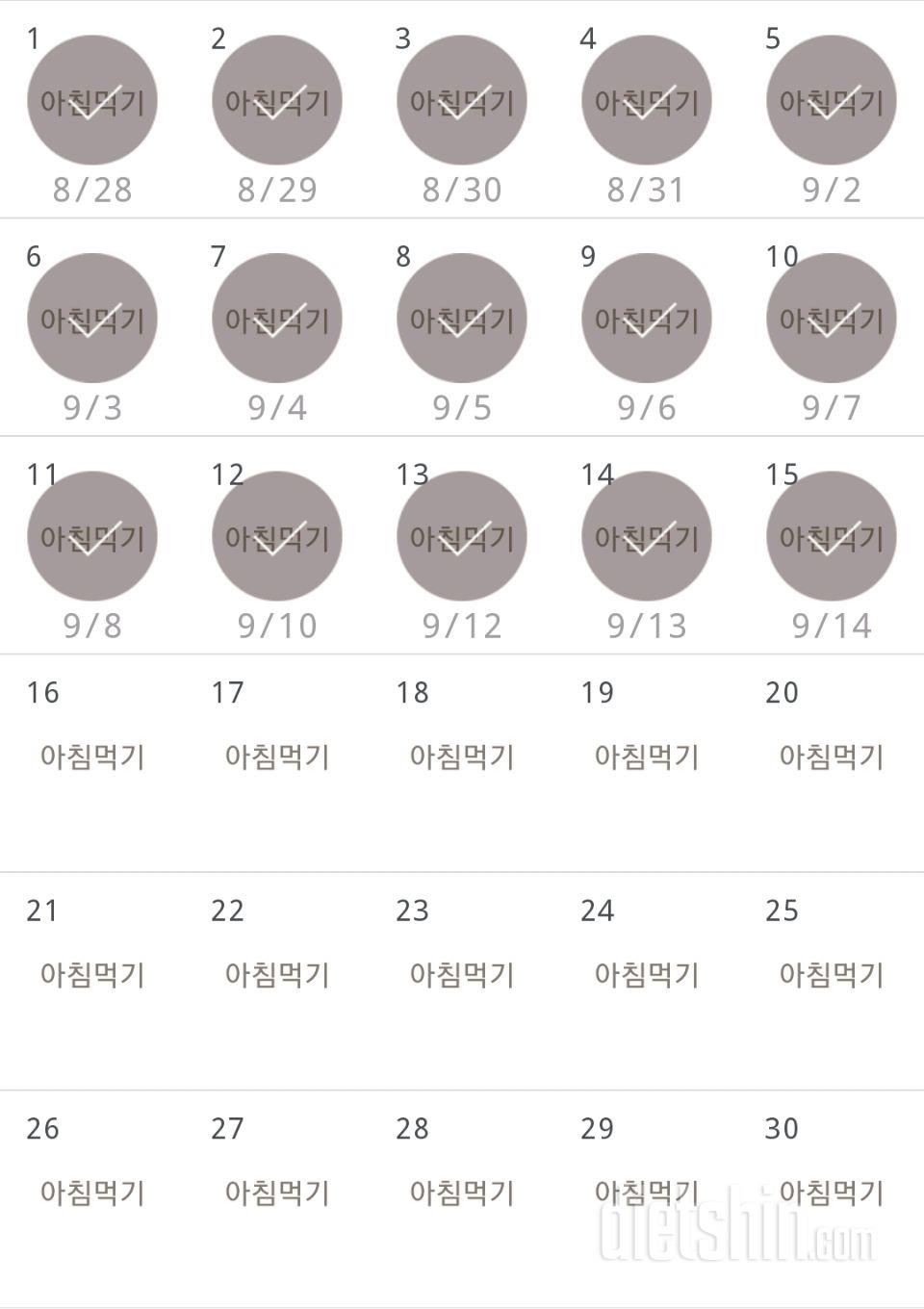 30일 아침먹기 15일차 성공!