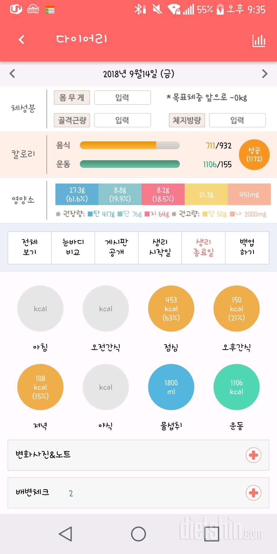 9월14일 +8일) 오늘도 성공^^