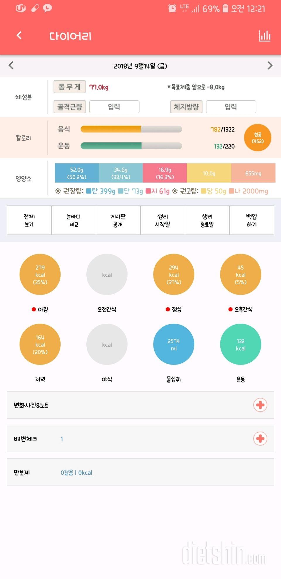 30일 1,000kcal 식단 1일차 성공!