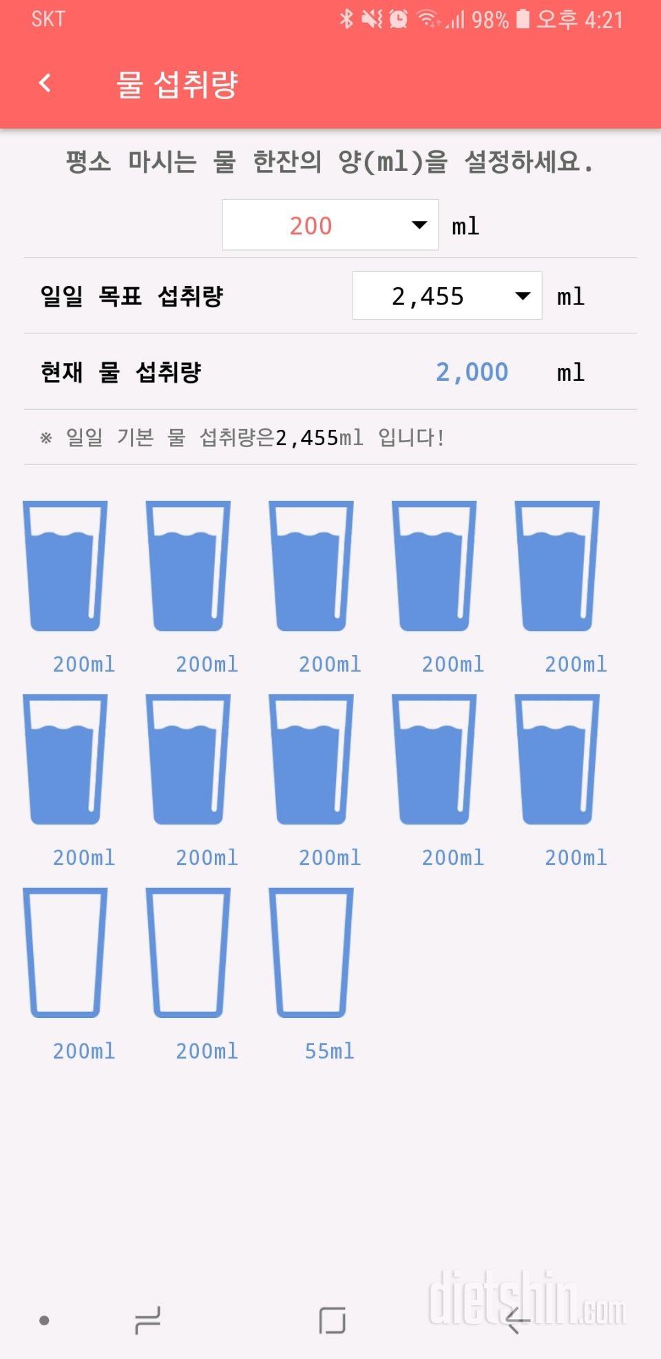 30일 하루 2L 물마시기 49일차 성공!