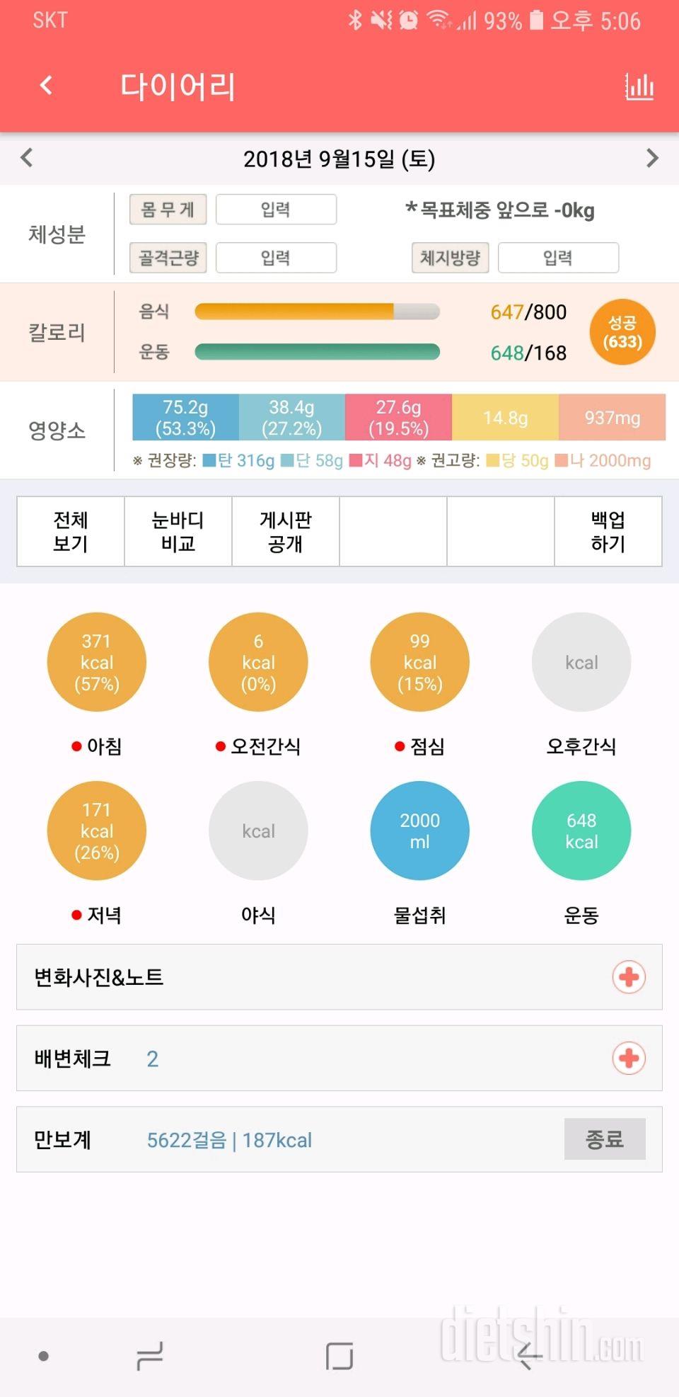 30일 1,000kcal 식단 46일차 성공!