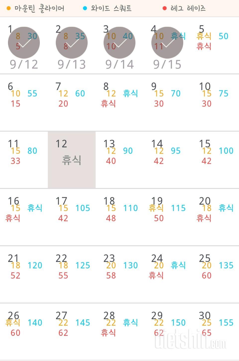 30일 체지방 줄이기 34일차 성공!