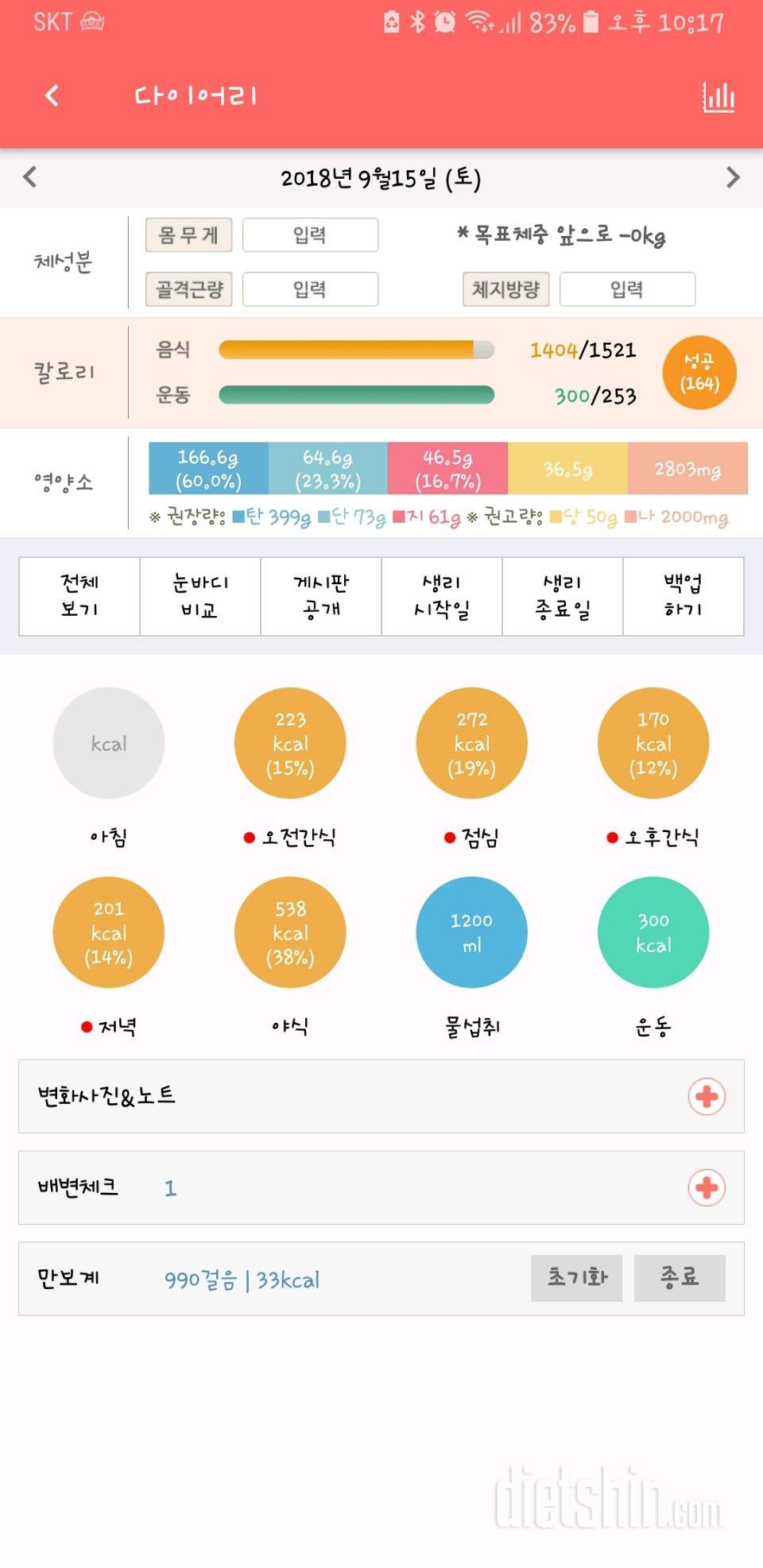 30일 당줄이기 16일차 성공!