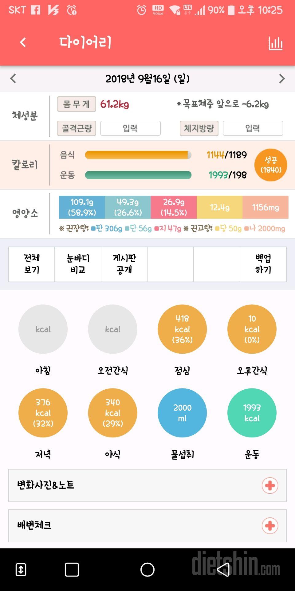 30일 당줄이기 21일차 성공!