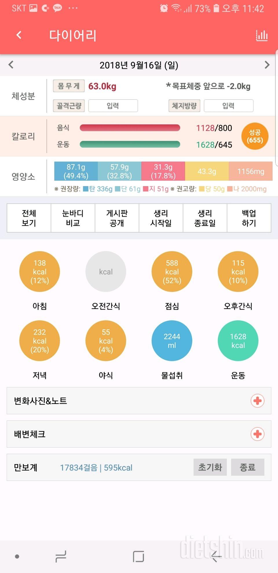 30일 당줄이기 10일차 성공!