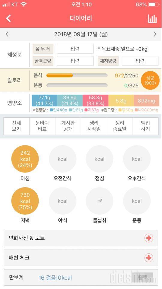 30일 1,000kcal 식단 2일차 성공!