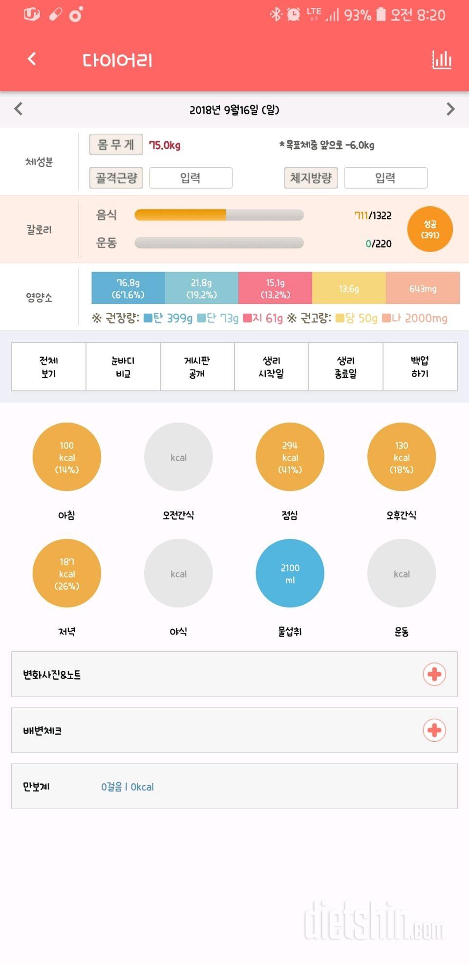 30일 1,000kcal 식단 3일차 성공!