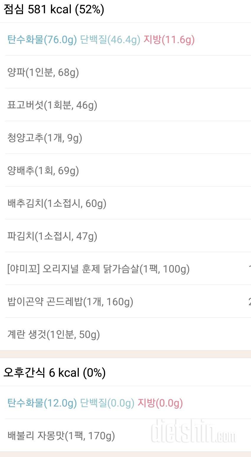 30일 밀가루 끊기 19일차 성공!