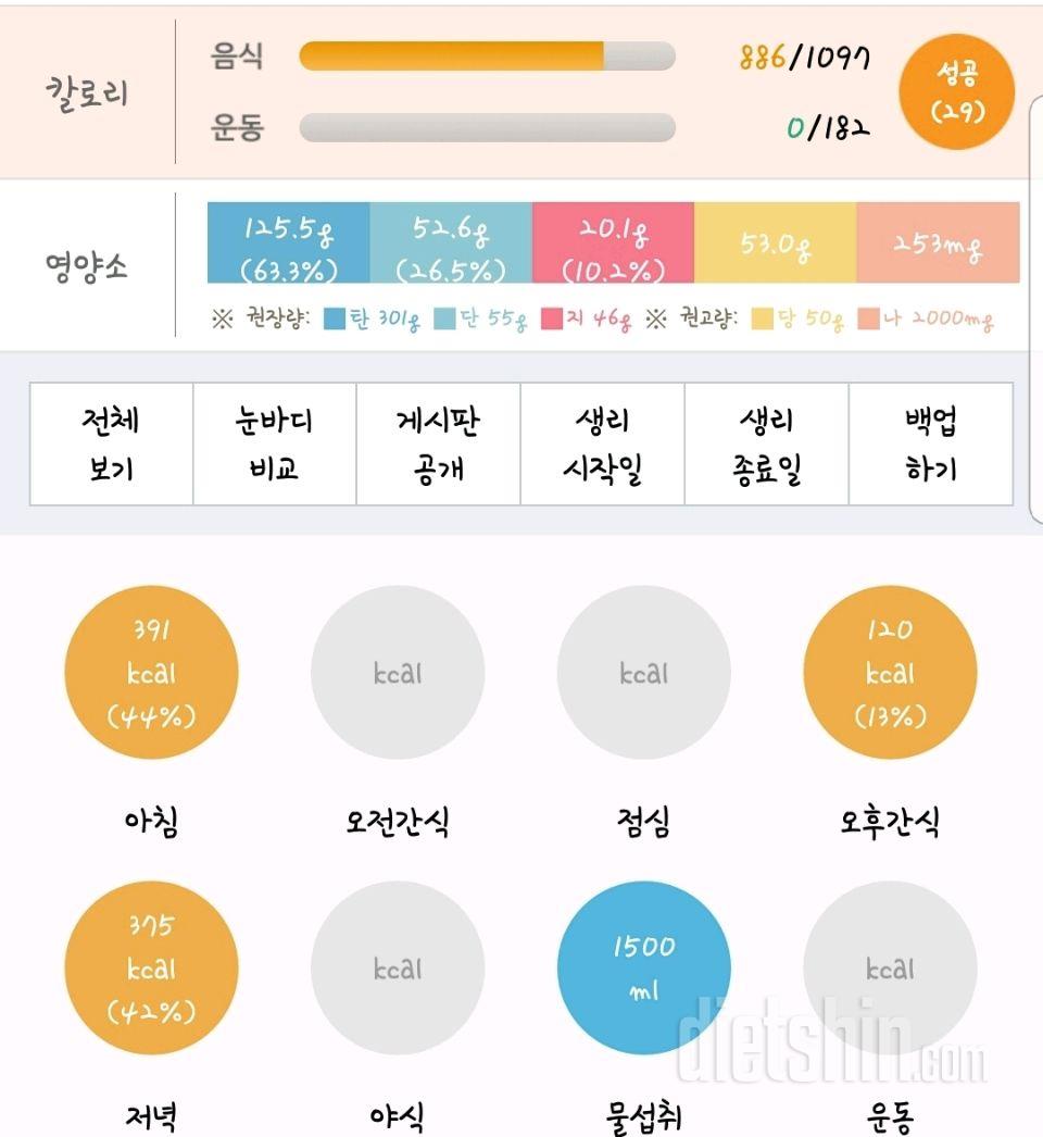 30일 1,000kcal 식단 55일차 성공!