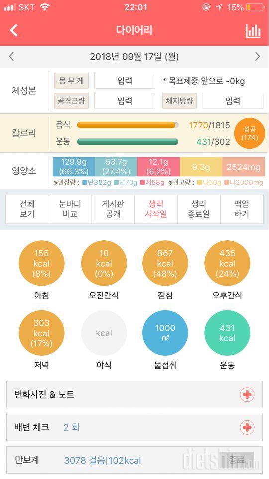 30일 야식끊기 1일차 성공!