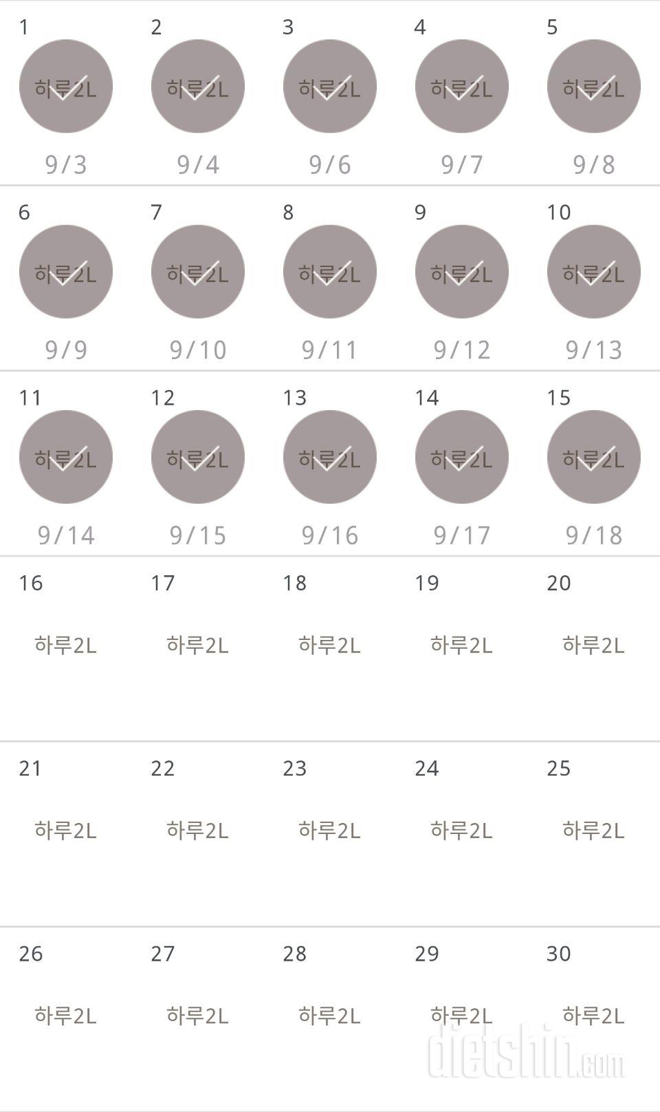 30일 하루 2L 물마시기 15일차 성공!