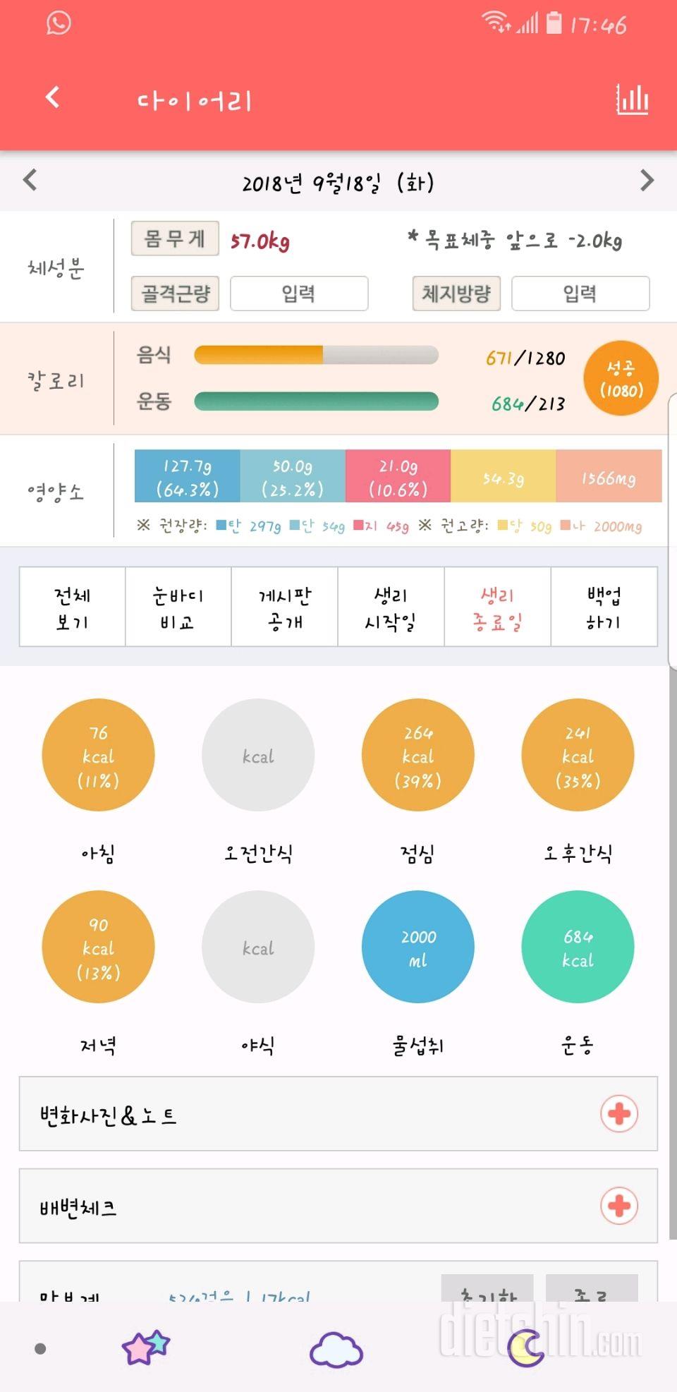 30일 야식끊기 16일차 성공!