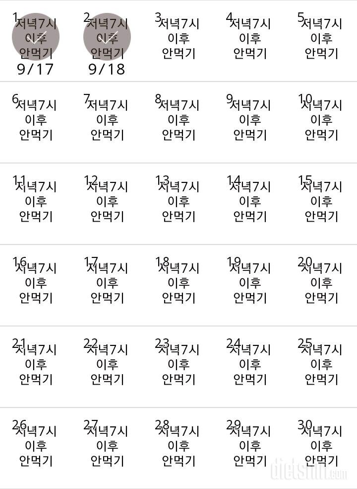 30일 야식끊기 2일차 성공!