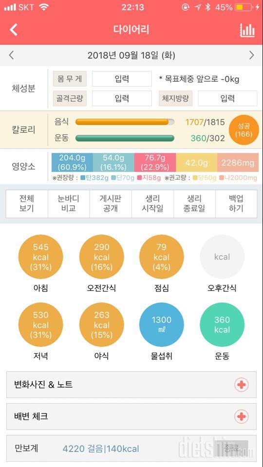 30일 아침먹기 3일차 성공!