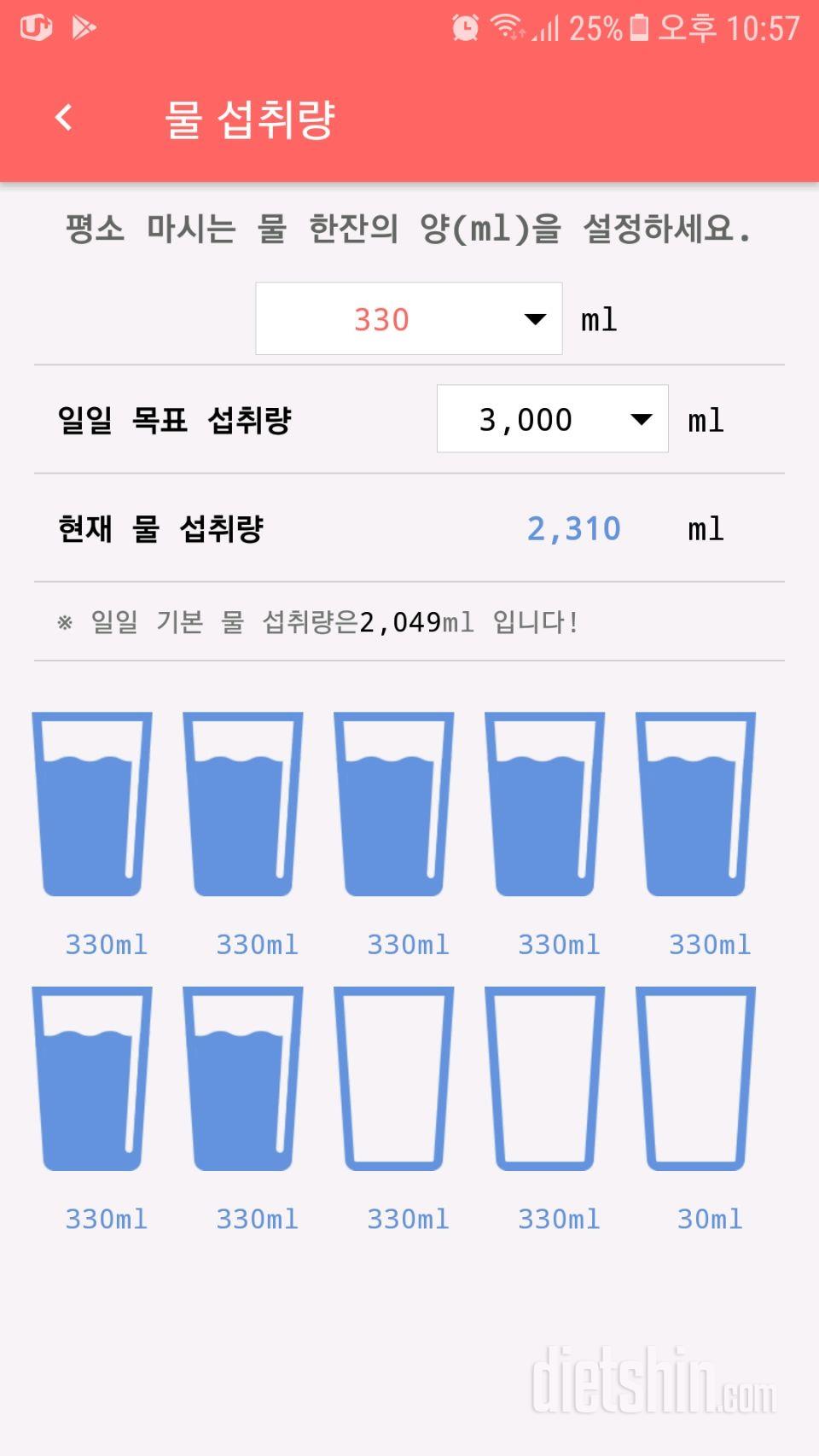 30일 하루 2L 물마시기 5일차 성공!