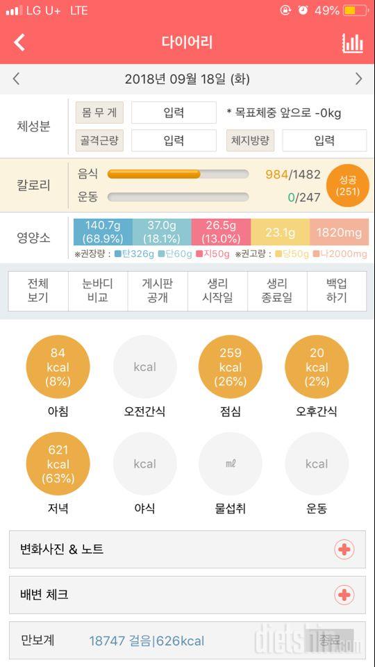 30일 1,000kcal 식단 2일차 성공!