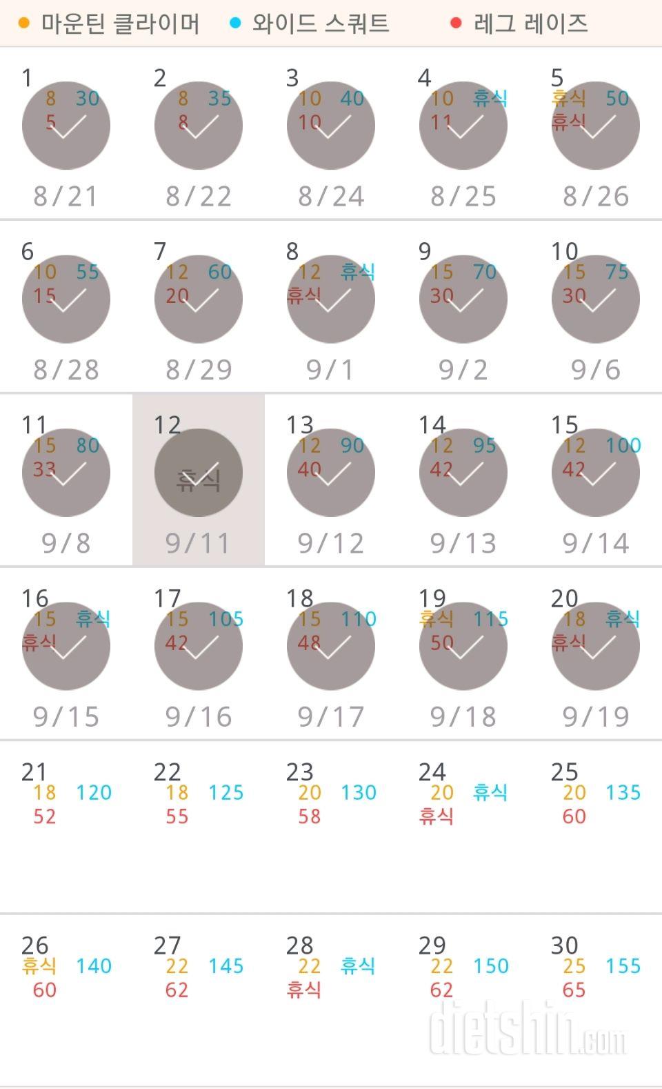 30일 체지방 줄이기 50일차 성공!