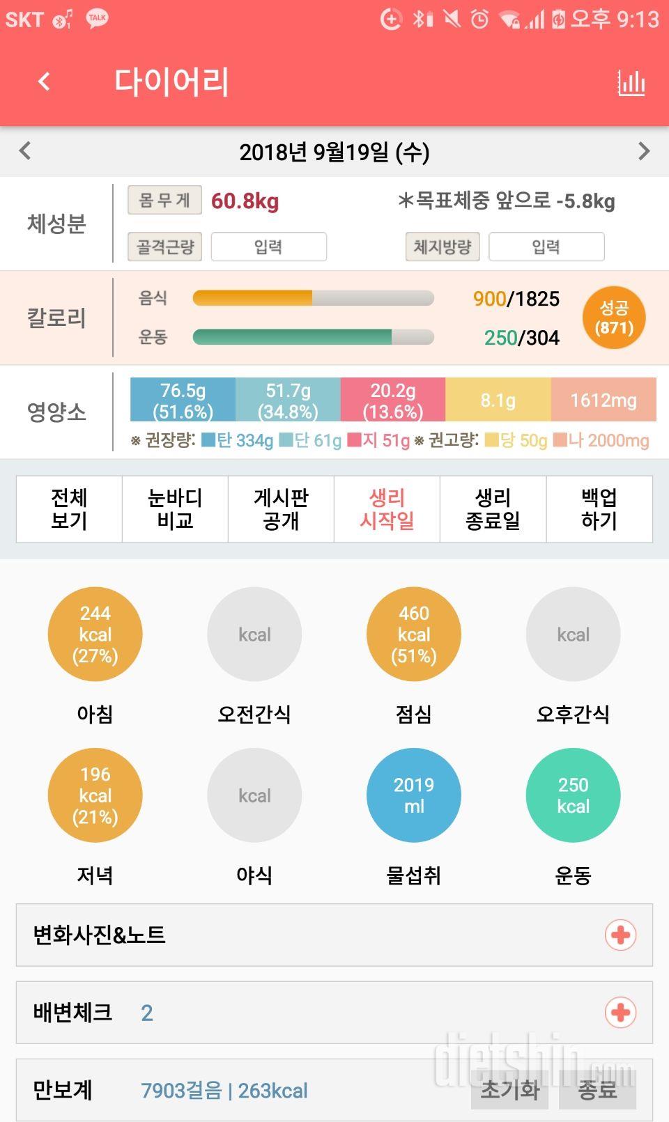 30일 하루 2L 물마시기 8일차 성공!