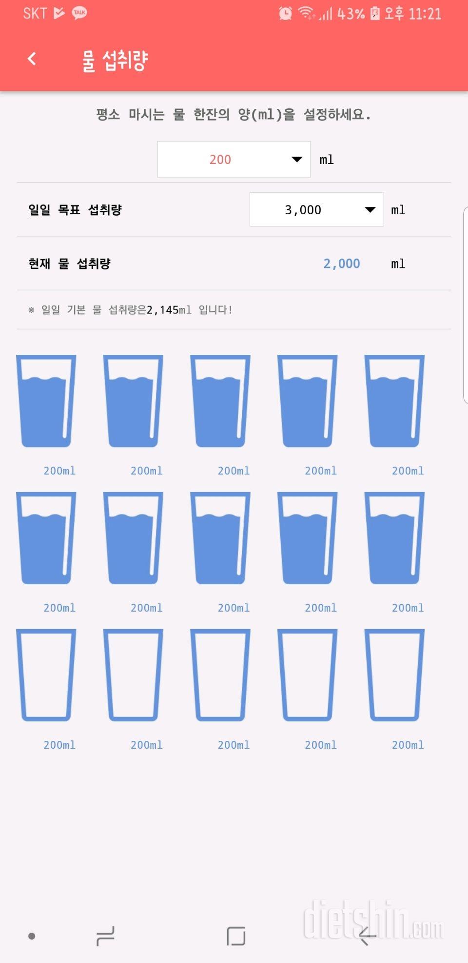 30일 하루 2L 물마시기 15일차 성공!