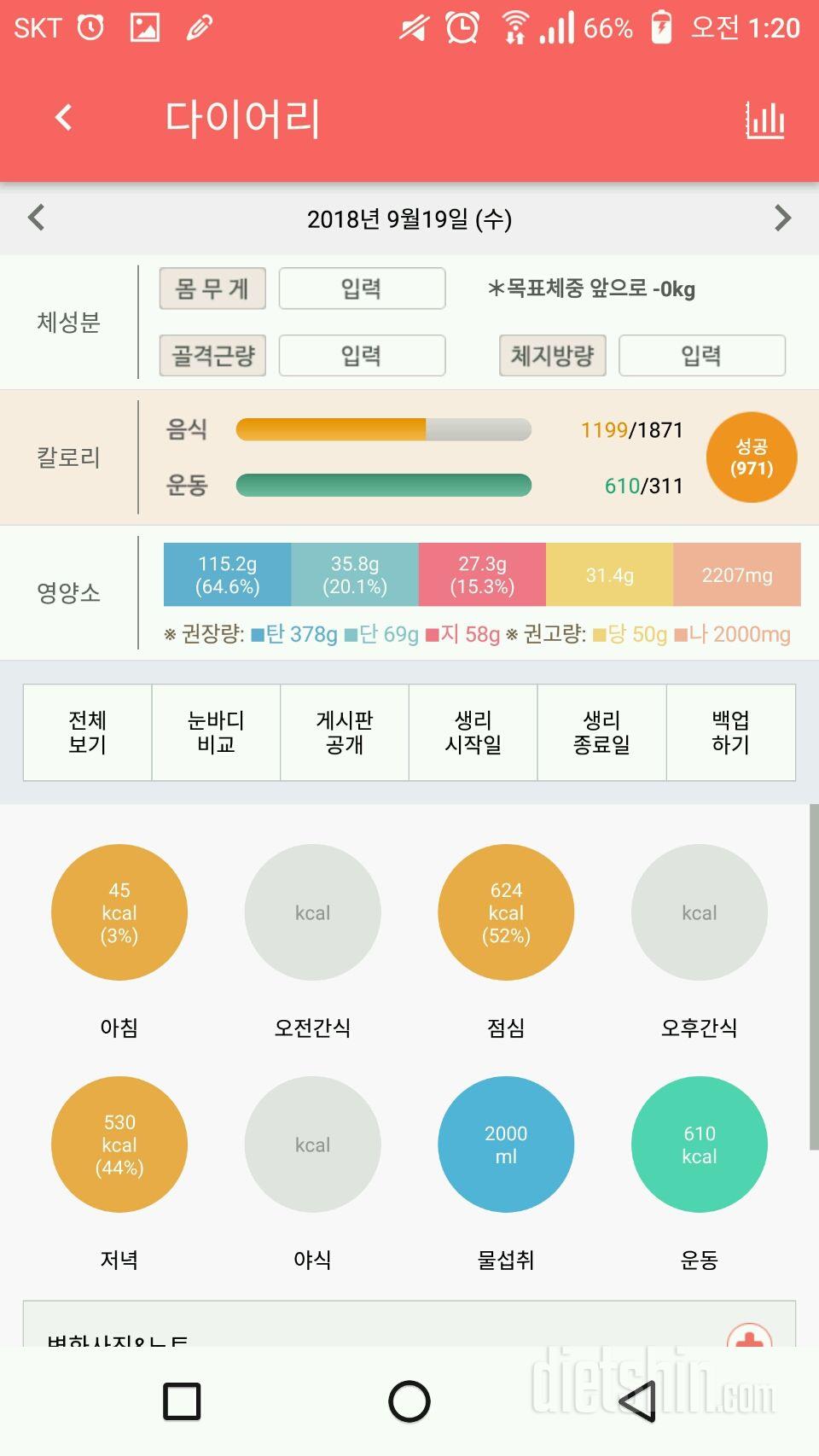 30일 당줄이기 14일차 성공!