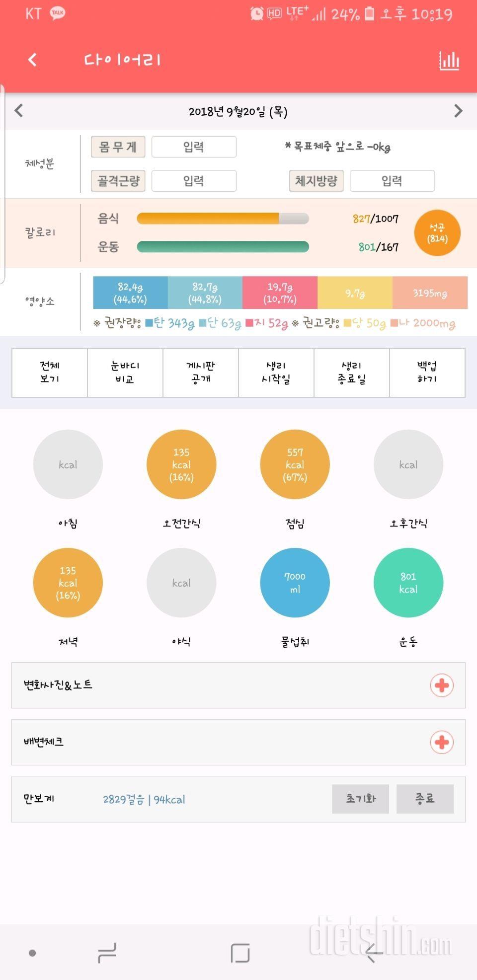 9/20일 다이어트3일차