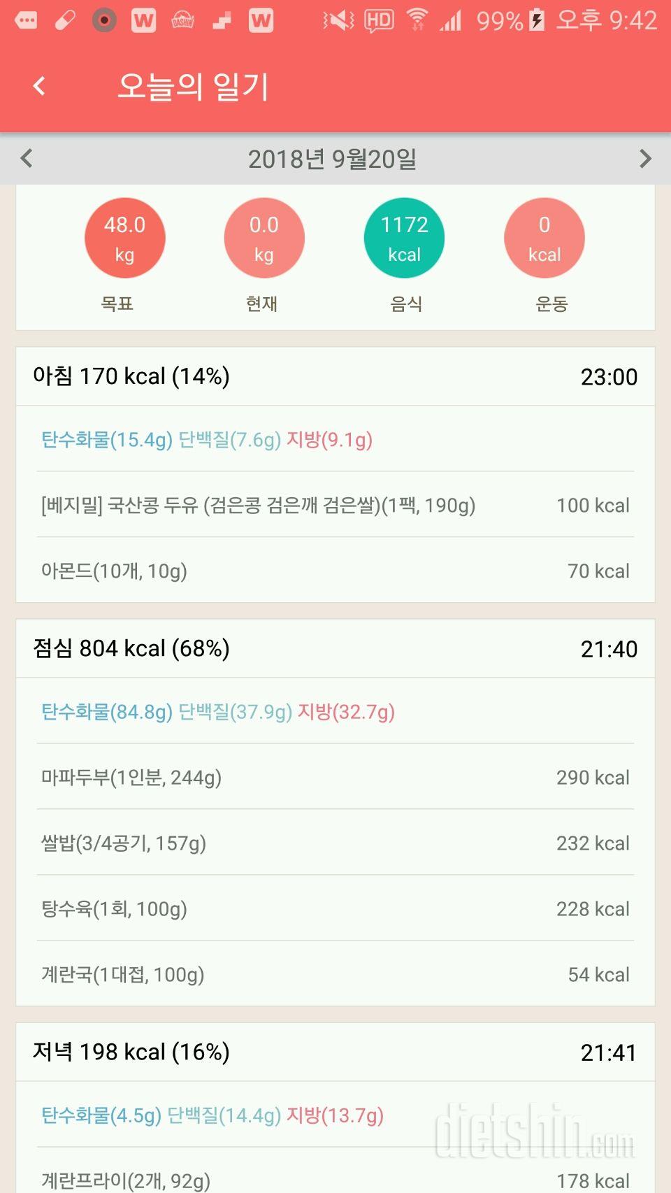 9월 20일 식단