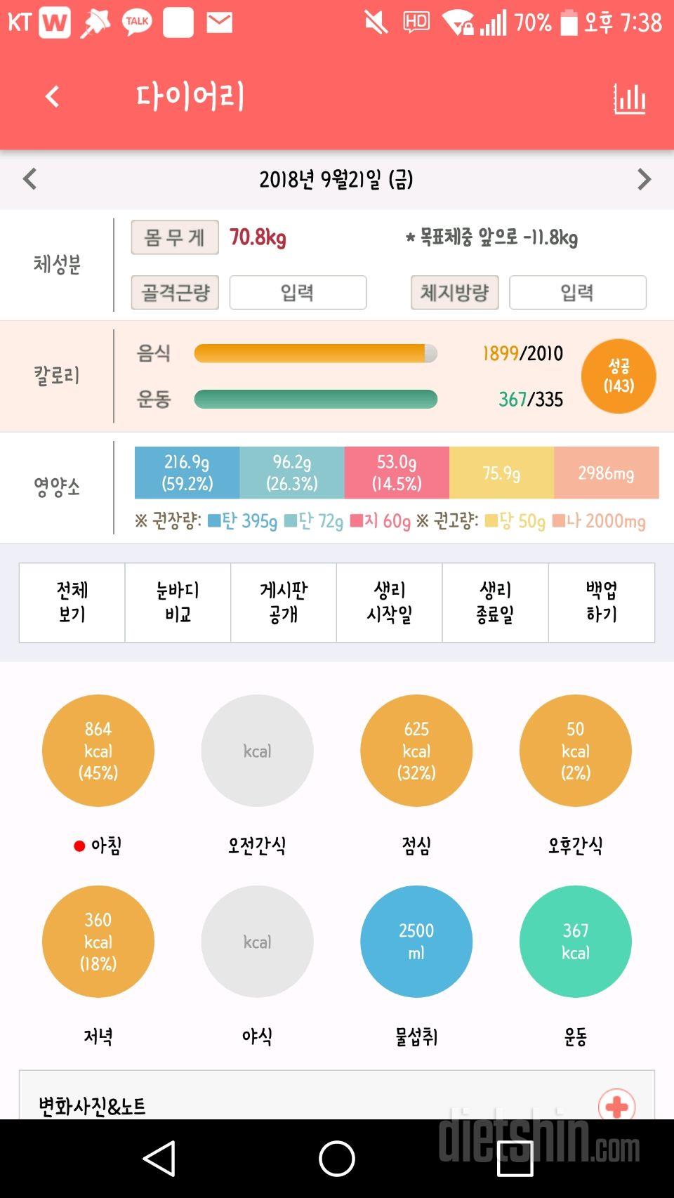 30일 하루 2L 물마시기 63일차 성공!