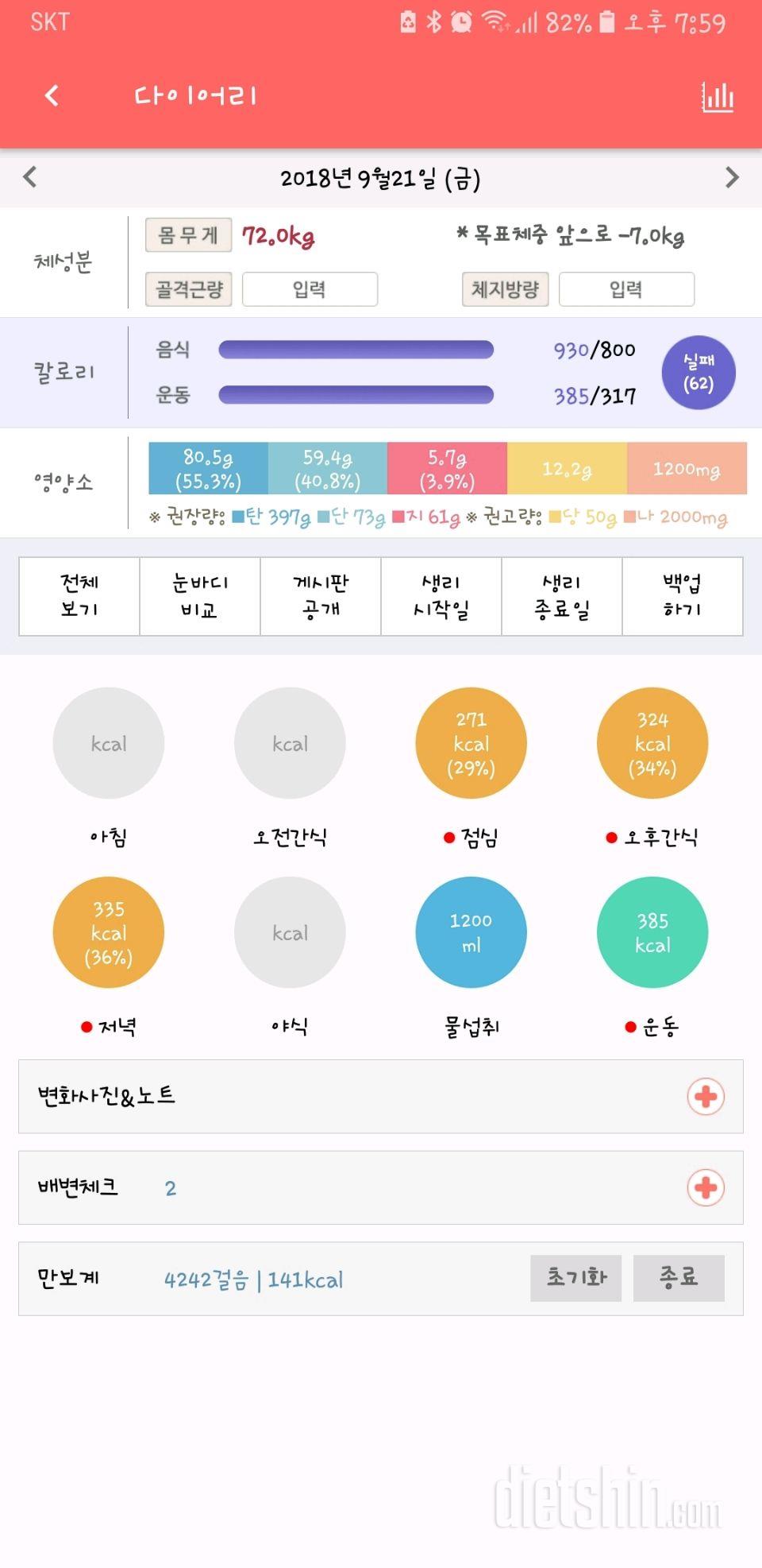 30일 당줄이기 21일차 성공!