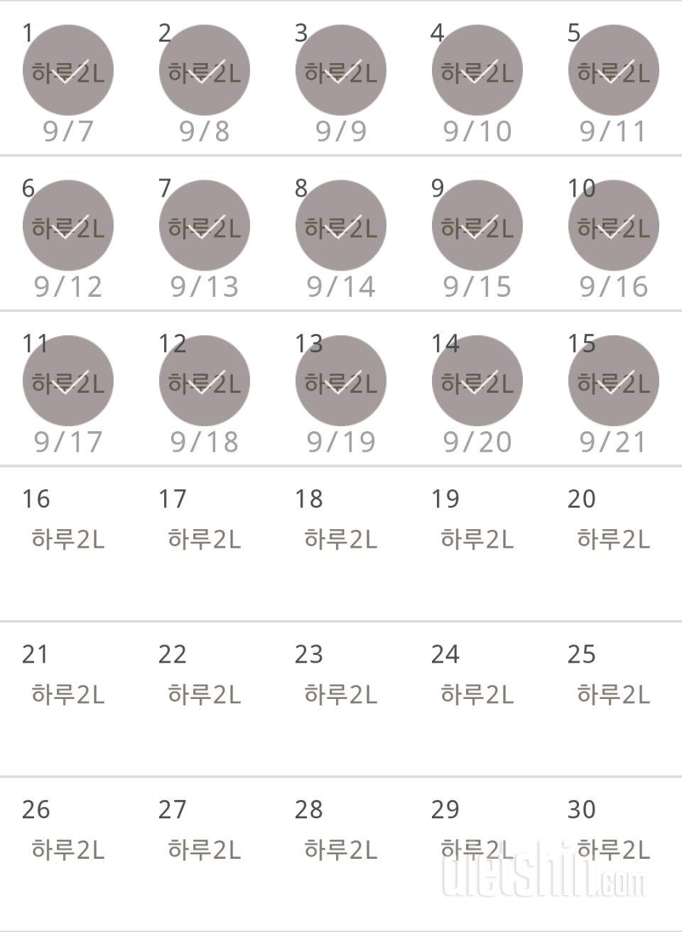 30일 하루 2L 물마시기 15일차 성공!