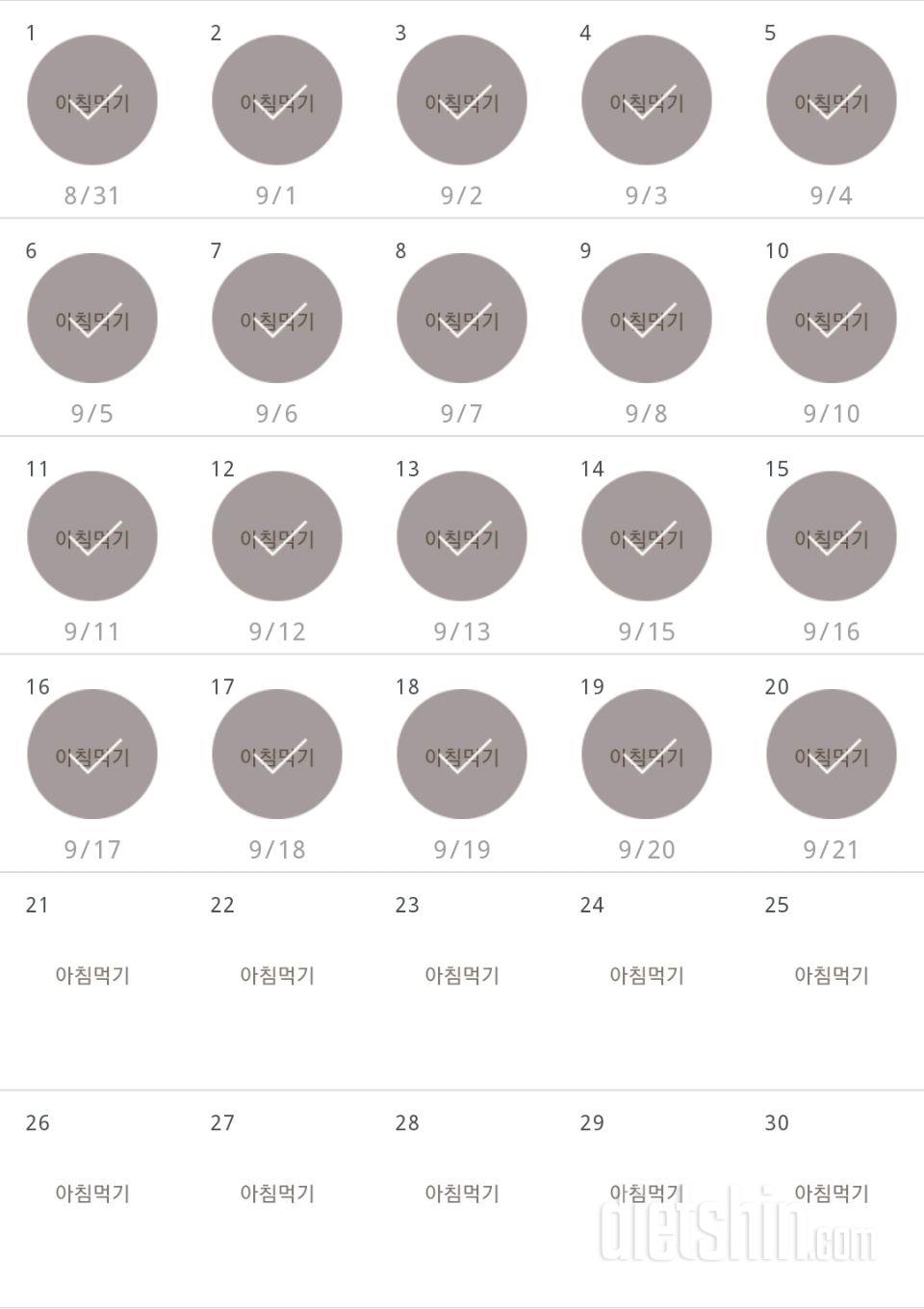 30일 아침먹기 20일차 성공!