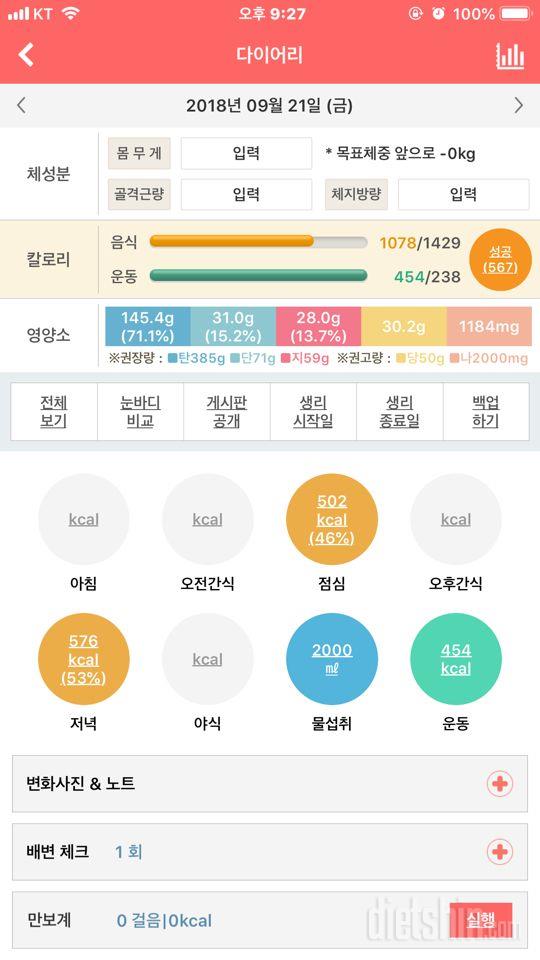 30일 1,000kcal 식단 19일차 성공!