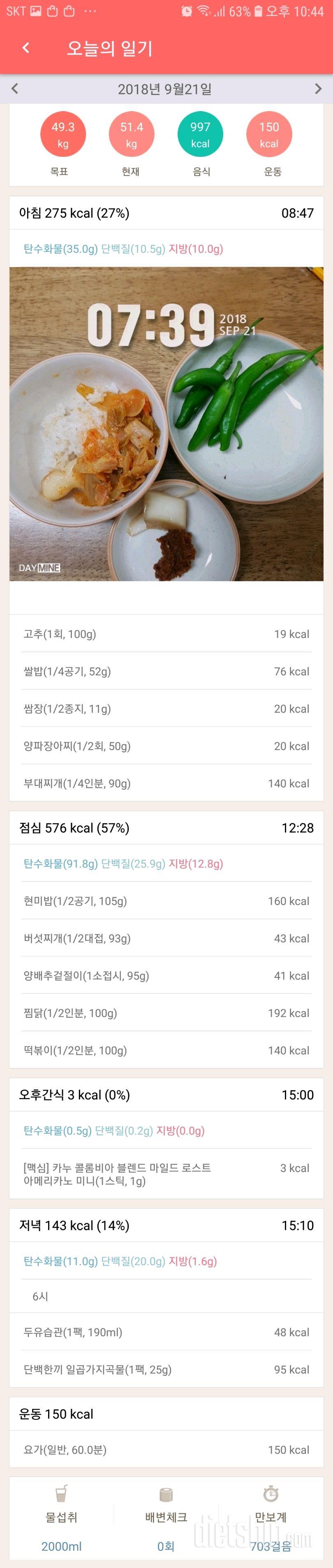 30일 1,000kcal 식단 2일차 성공!