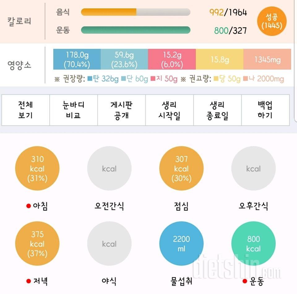 30일 1,000kcal 식단 59일차 성공!