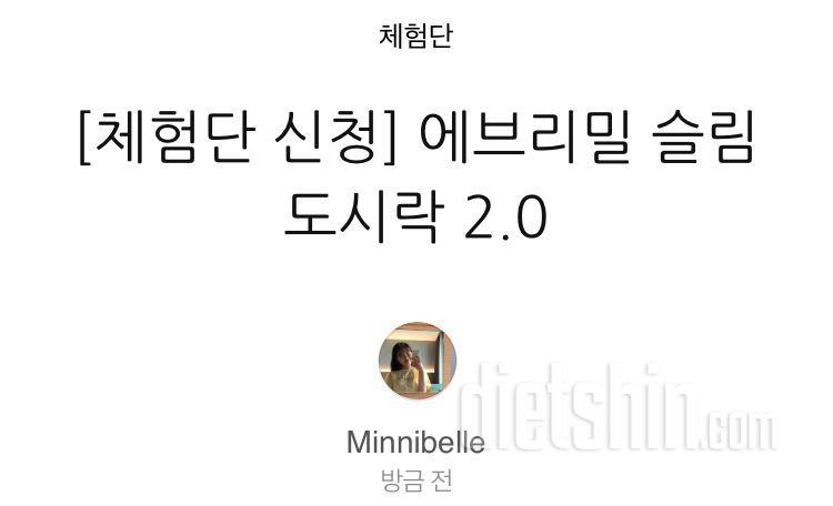 에브리밀 슬림도시락 2.0신청합니다