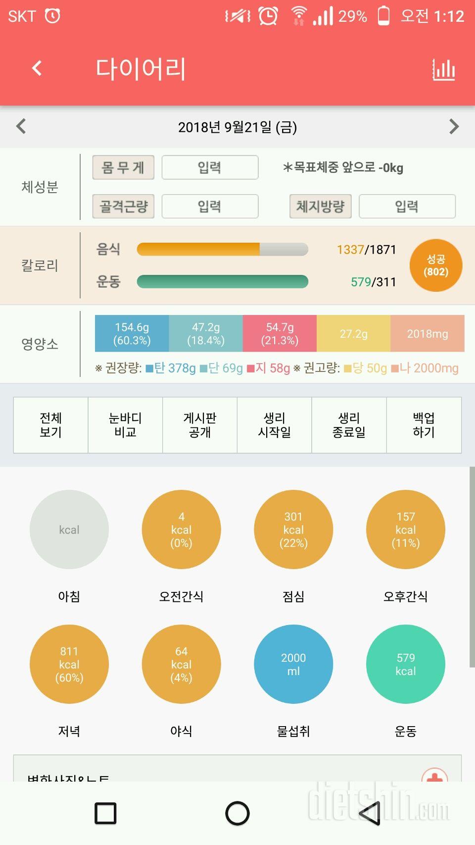 30일 하루 2L 물마시기 27일차 성공!