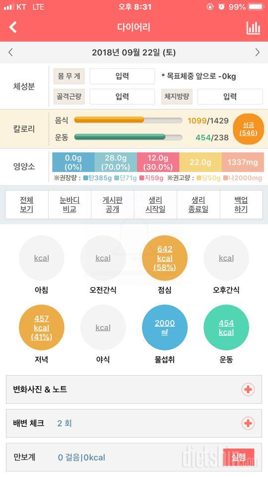 30일 하루 2L 물마시기 16일차 성공!