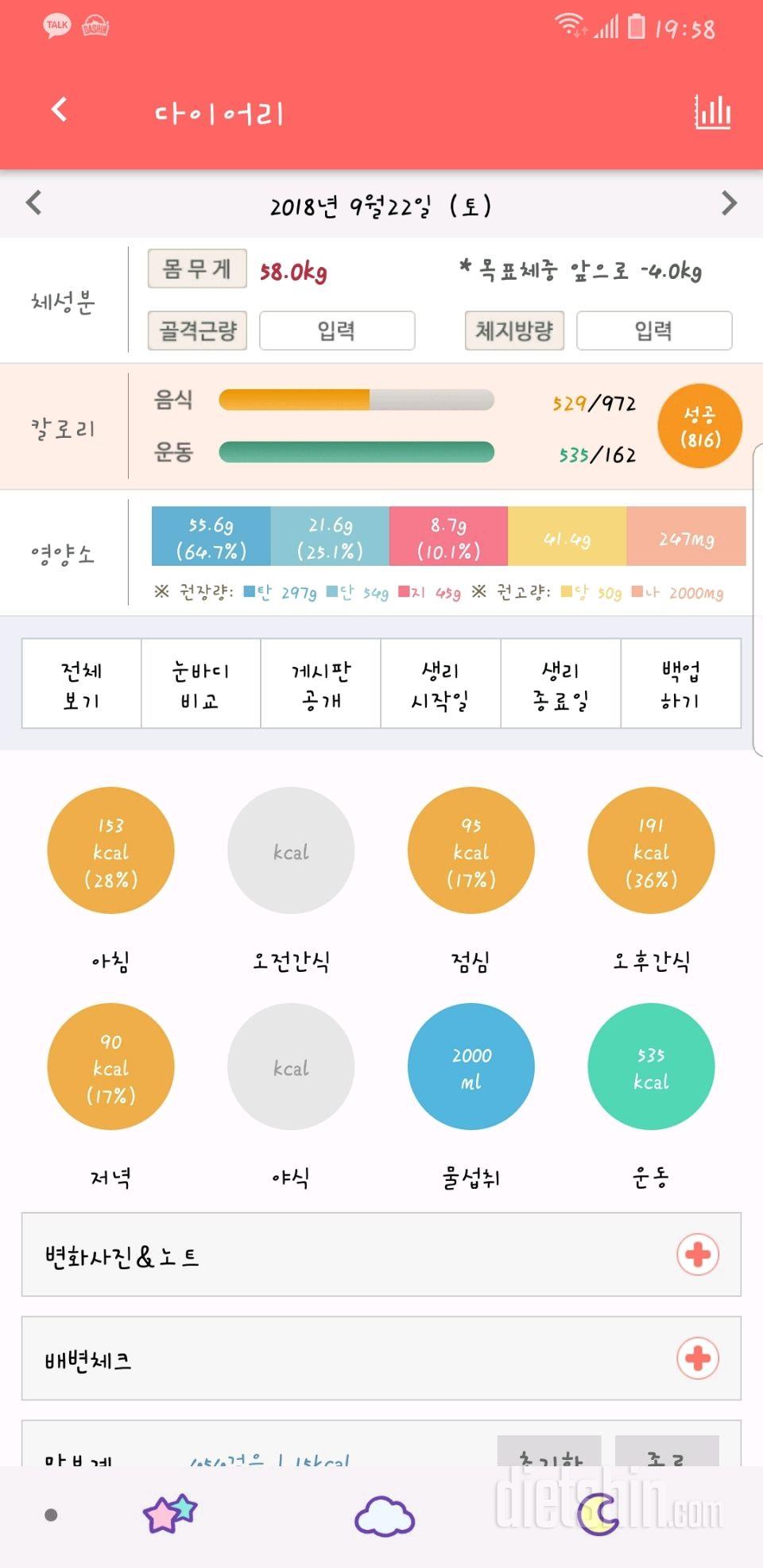 30일 하루 2L 물마시기 19일차 성공!