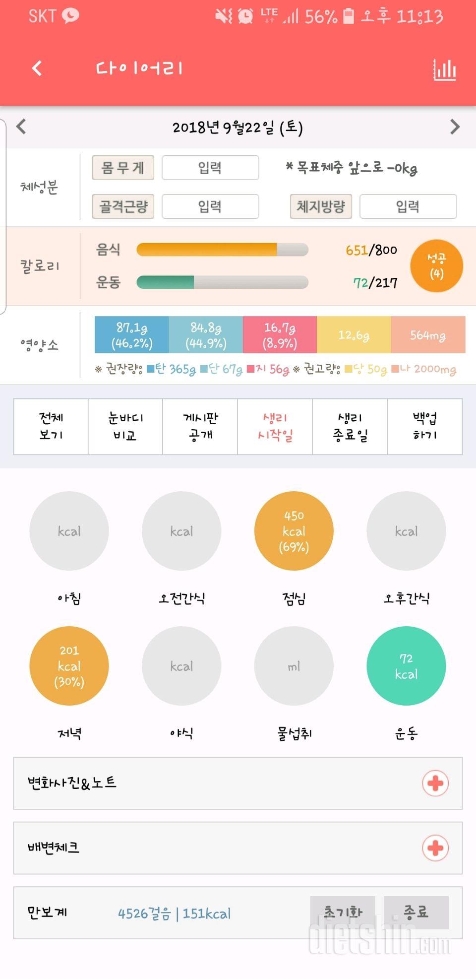 30일 야식끊기 8일차 성공!